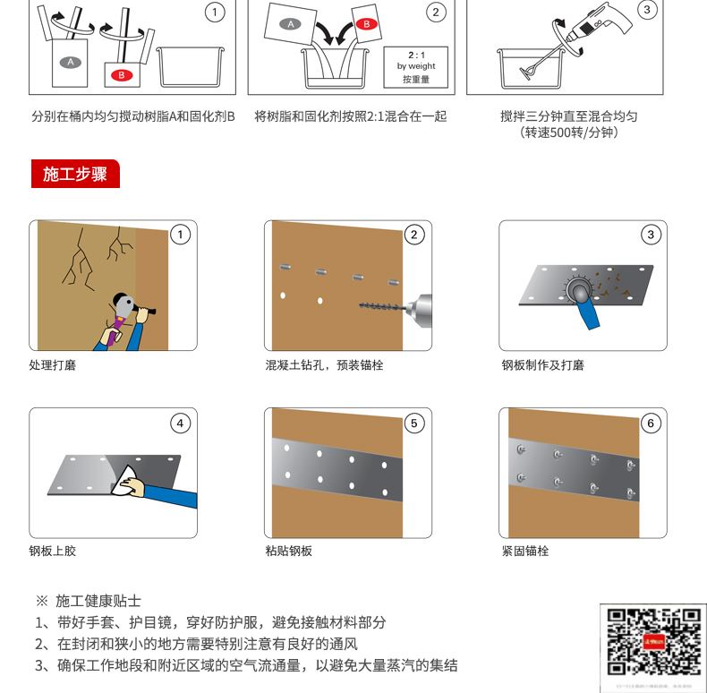 包钢天门粘钢加固施工过程